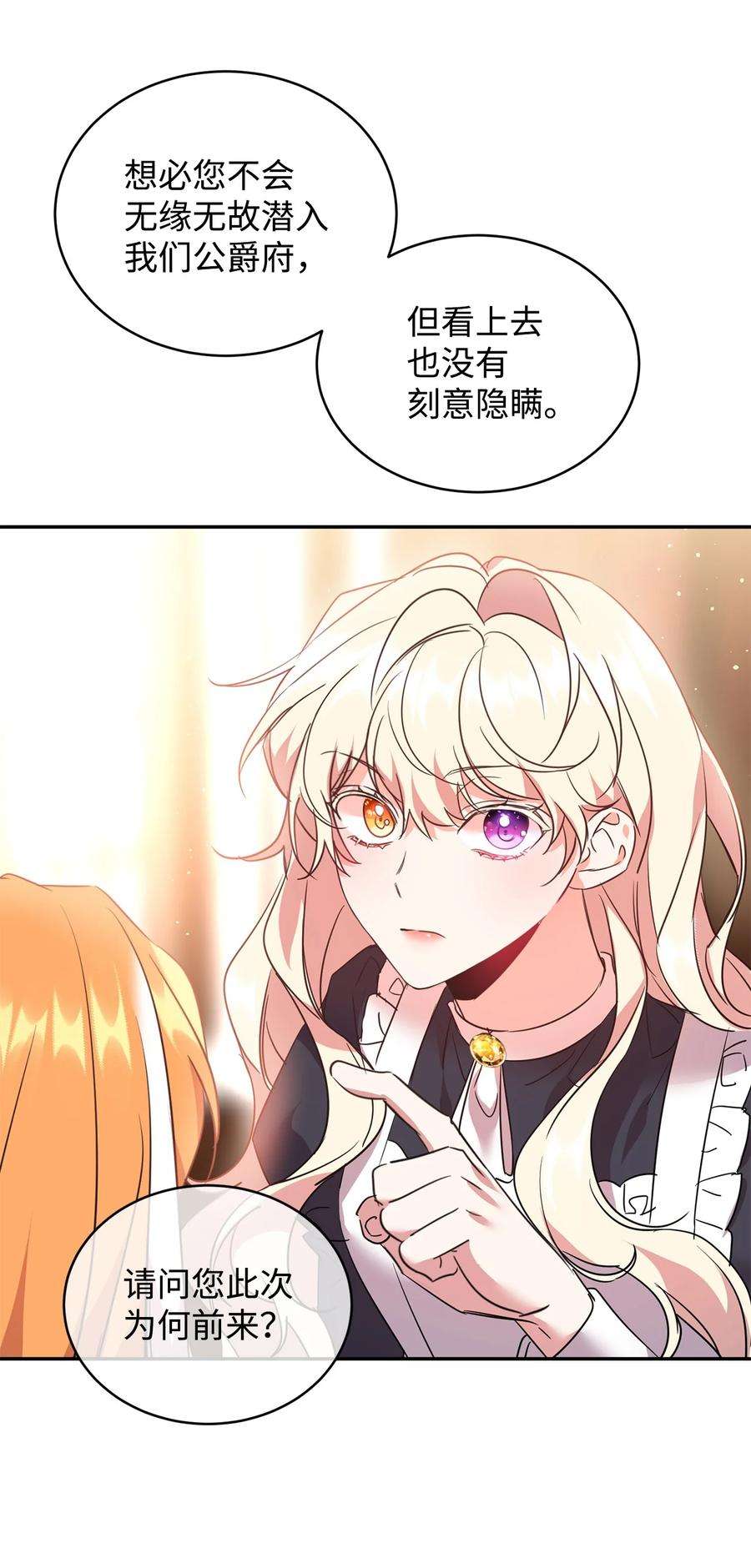 公爵家的第99位新娘31 皇女到来