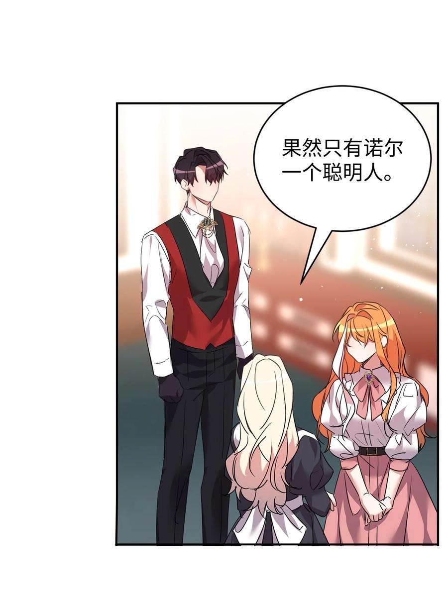 公爵家的第99位新娘31 皇女到来