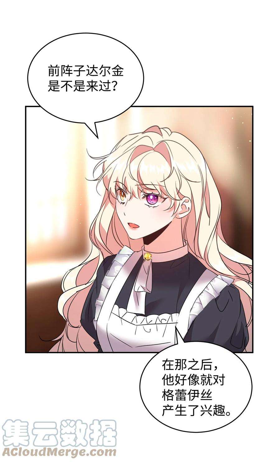 公爵家的第99位新娘31 皇女到来