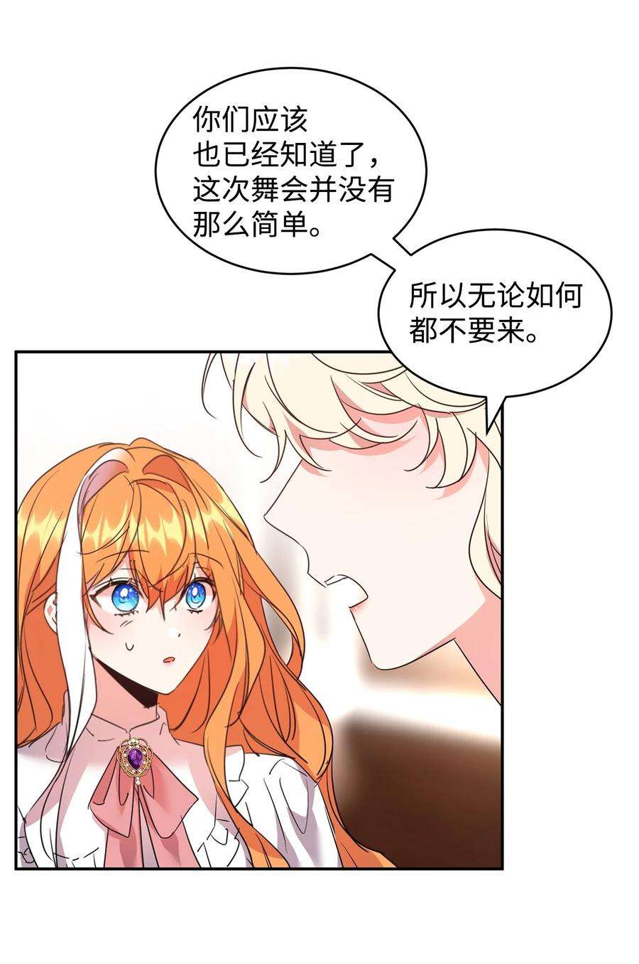 公爵家的第99位新娘31 皇女到来