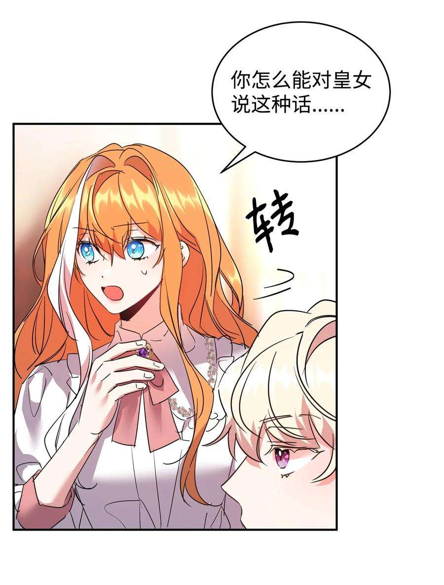 公爵家的第99位新娘31 皇女到来