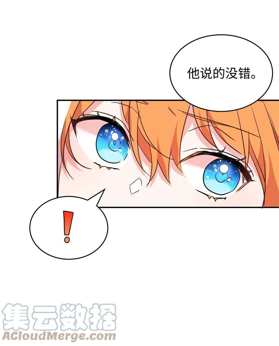 公爵家的第99位新娘31 皇女到来