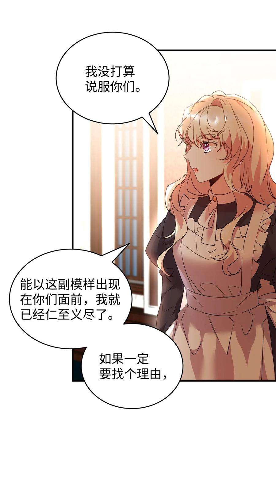 公爵家的第99位新娘31 皇女到来