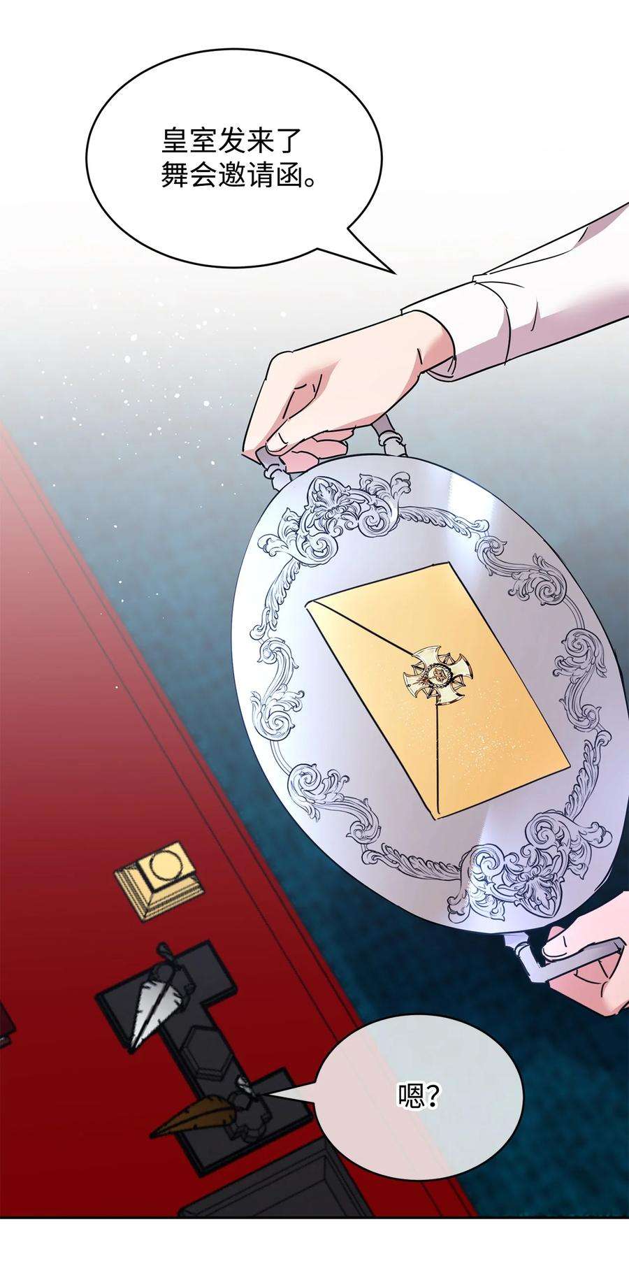 公爵家的第99位新娘31 皇女到来