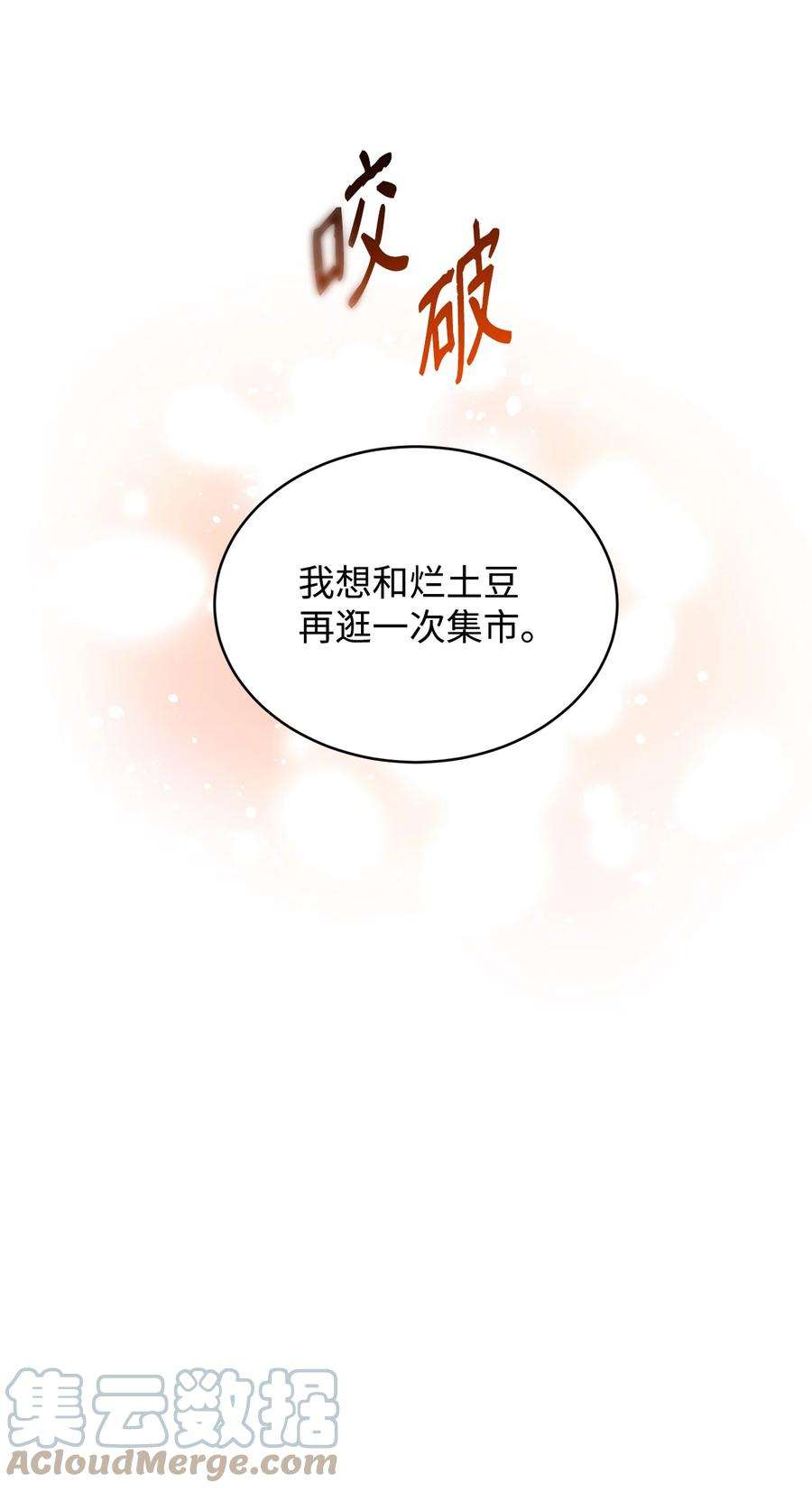 公爵家的第99位新娘31 皇女到来