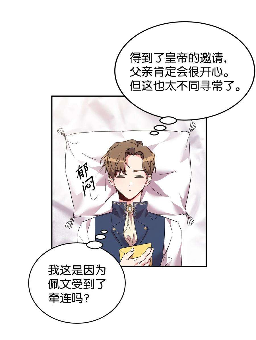 公爵家的第99位新娘31 皇女到来