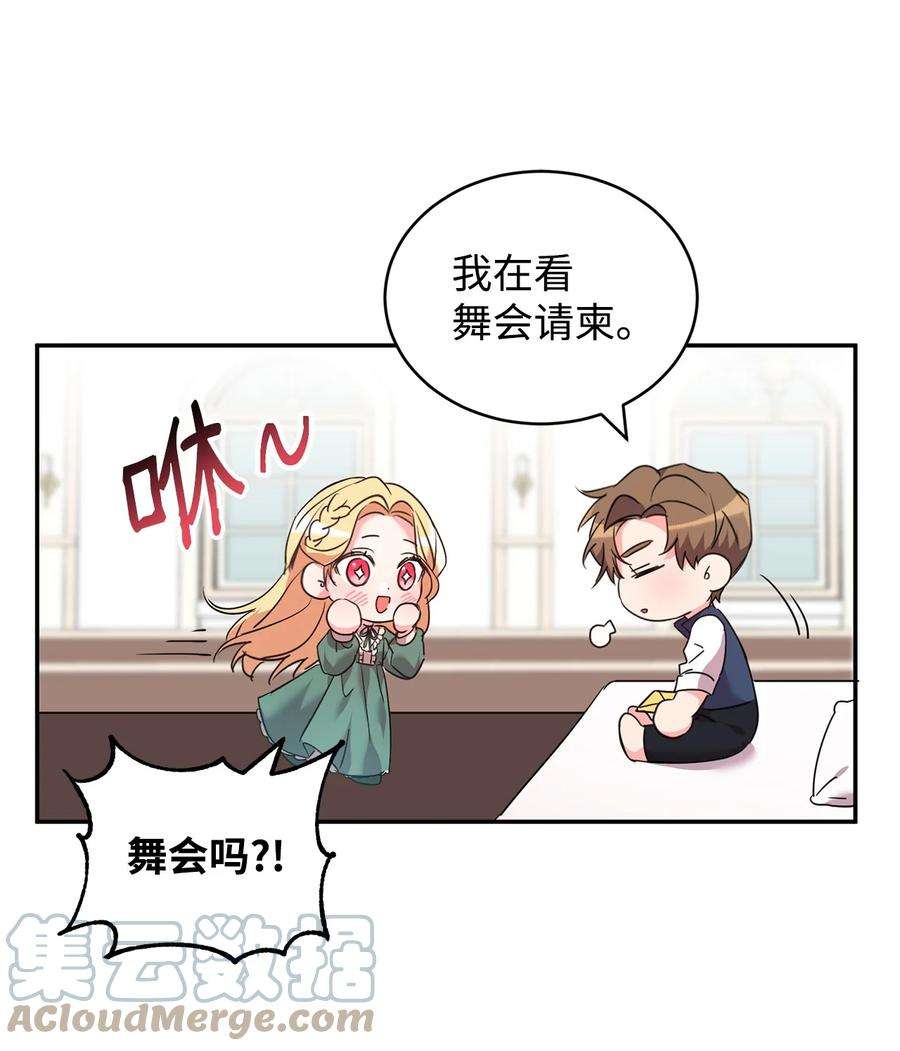 公爵家的第99位新娘31 皇女到来