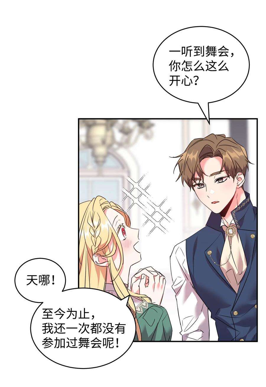 公爵家的第99位新娘31 皇女到来