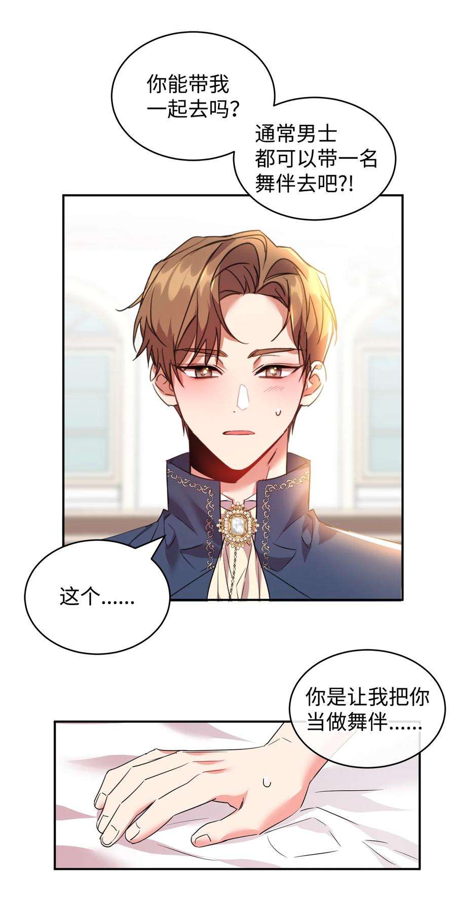 公爵家的第99位新娘31 皇女到来