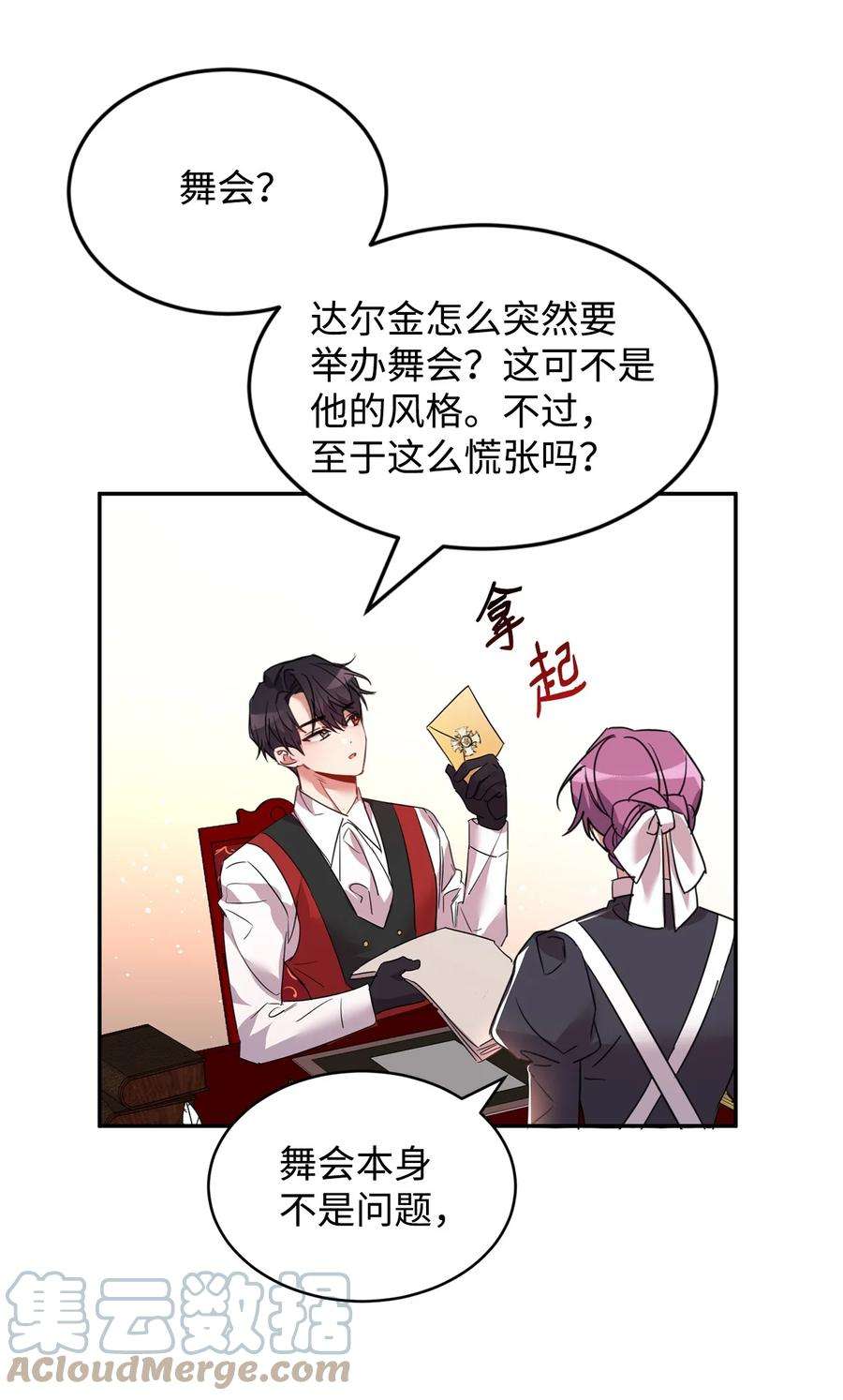 公爵家的第99位新娘31 皇女到来