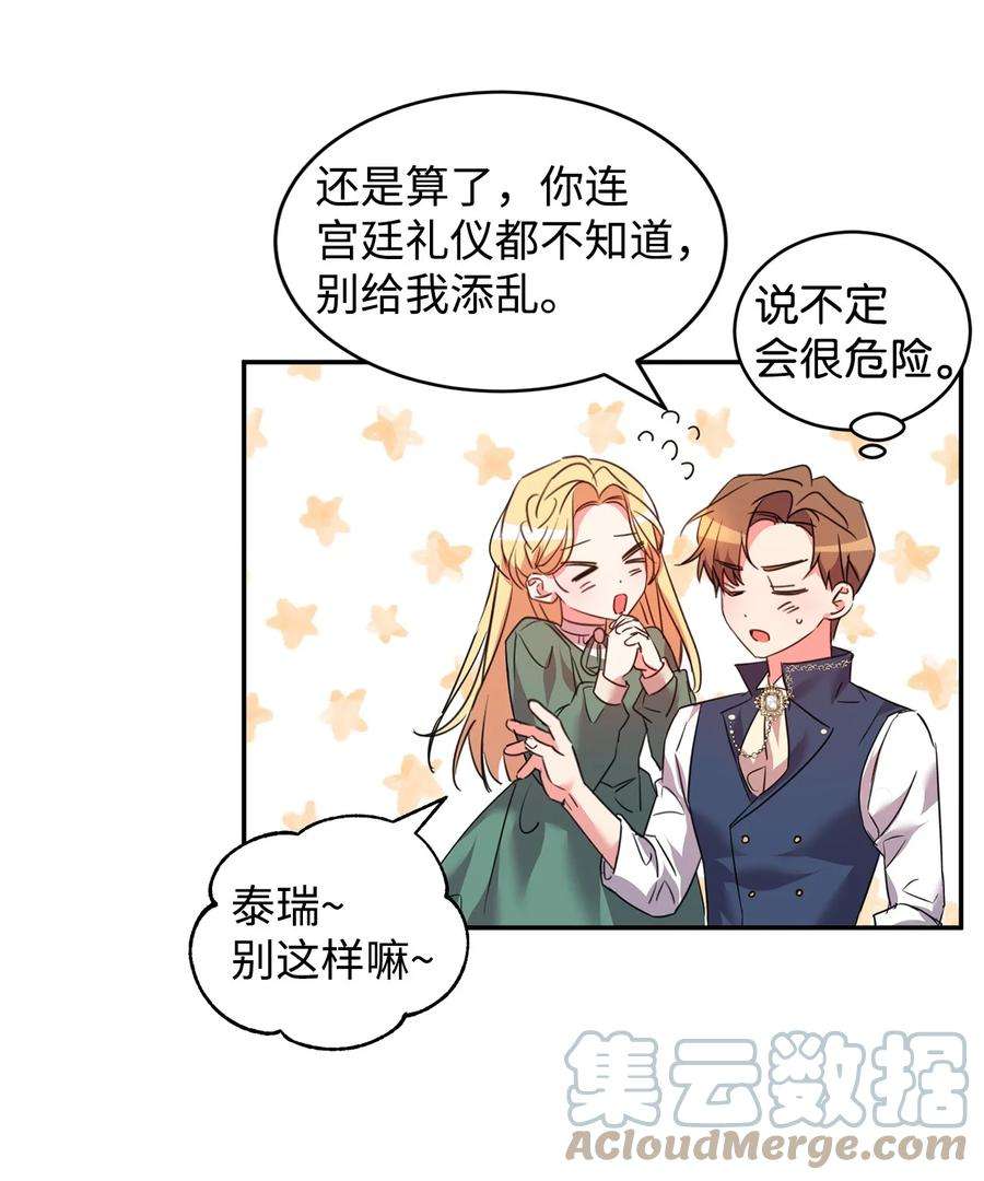 公爵家的第99位新娘31 皇女到来