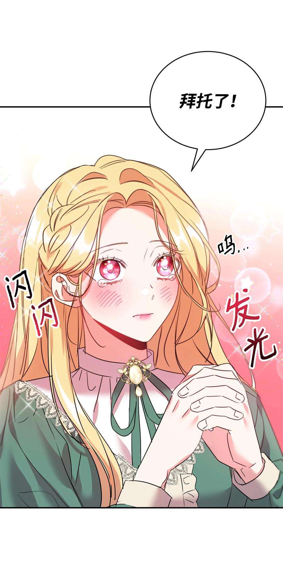 公爵家的第99位新娘31 皇女到来