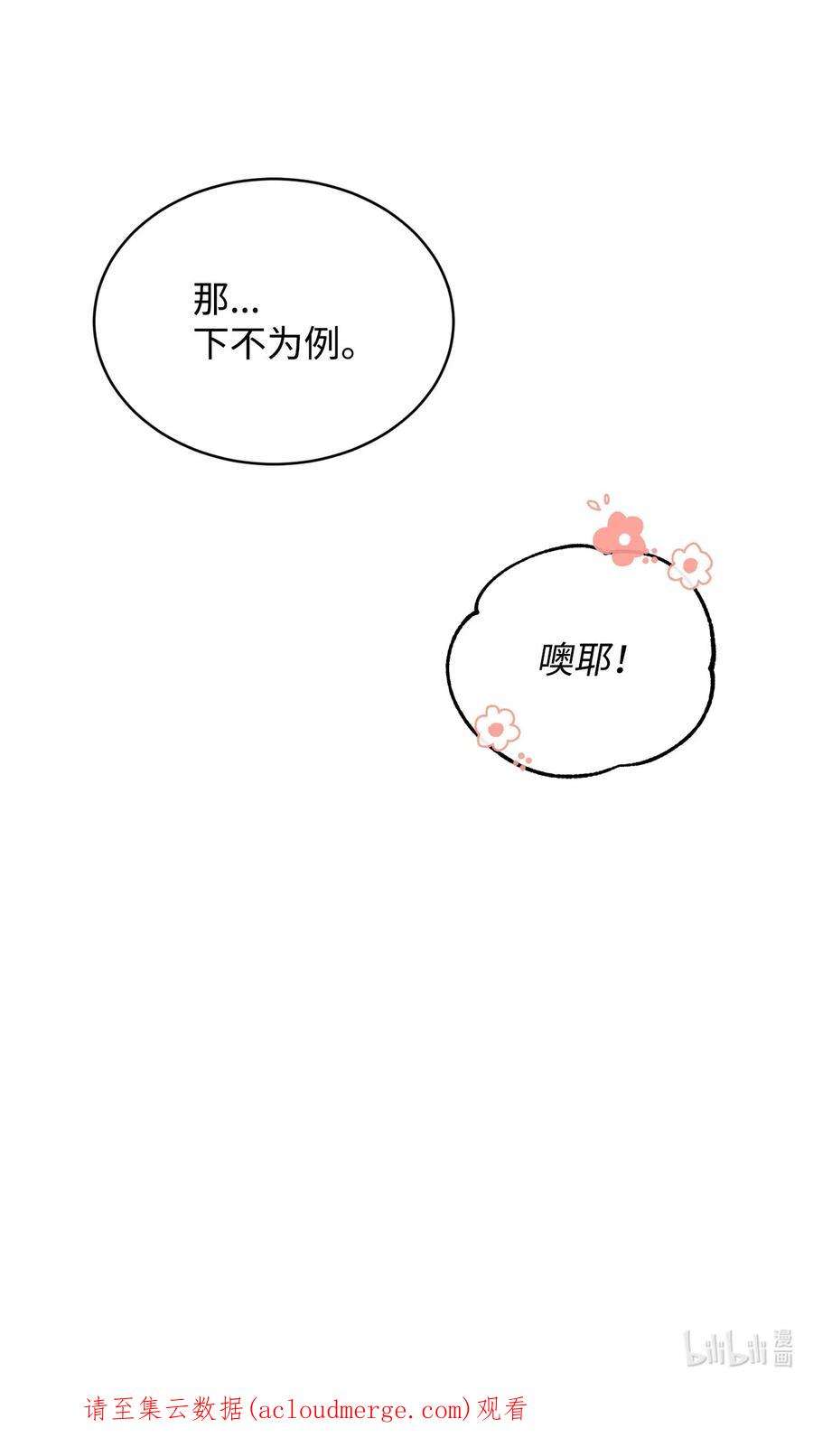 公爵家的第99位新娘31 皇女到来