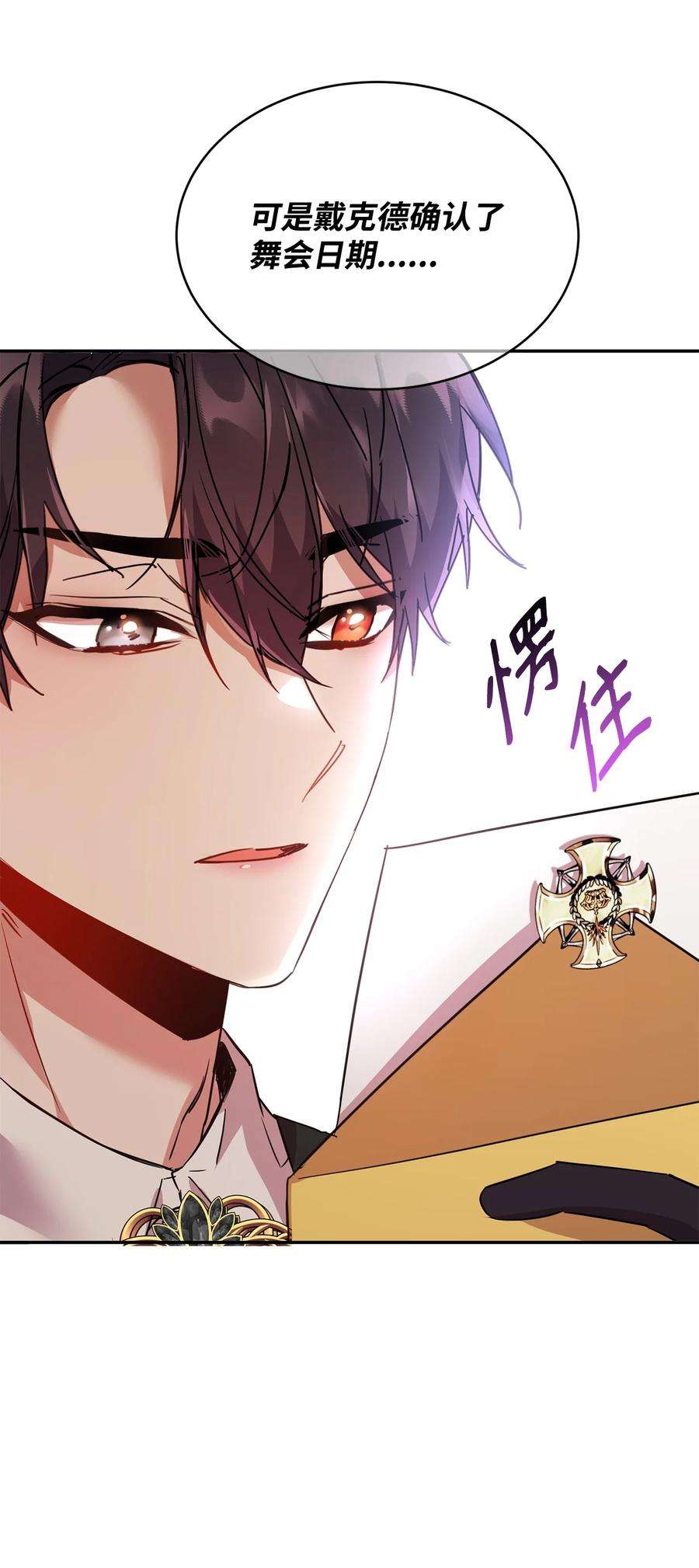 公爵家的第99位新娘31 皇女到来