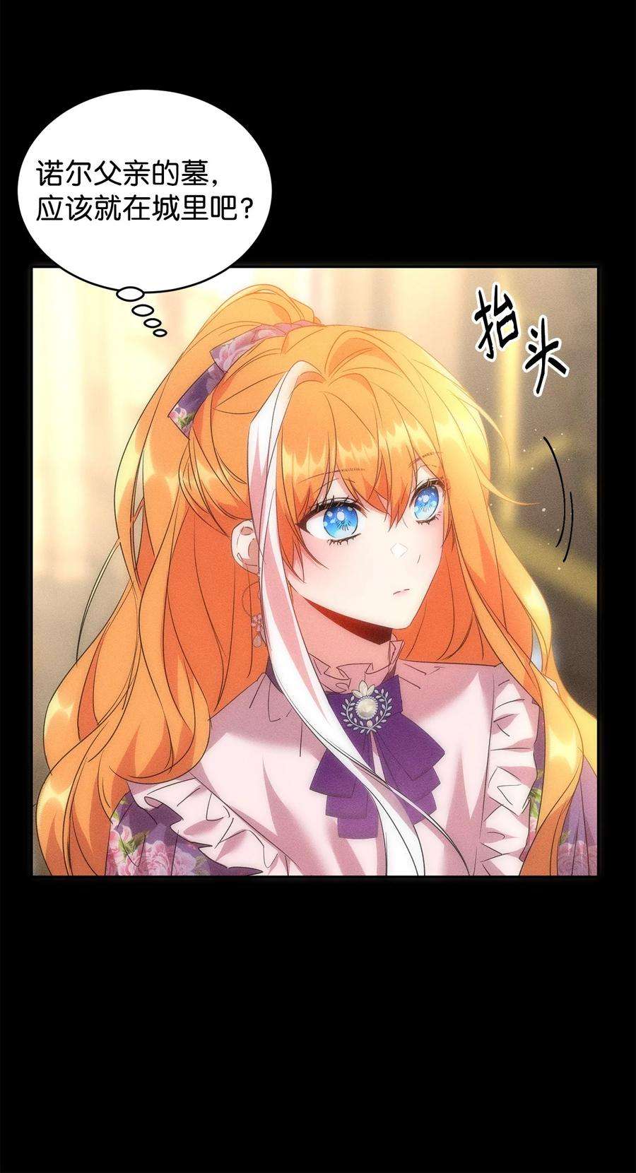 公爵家的第99位新娘32 诺尔父亲的墓