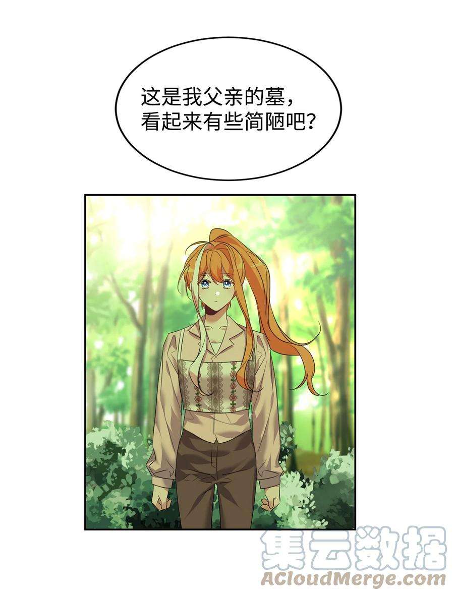 公爵家的第99位新娘32 诺尔父亲的墓