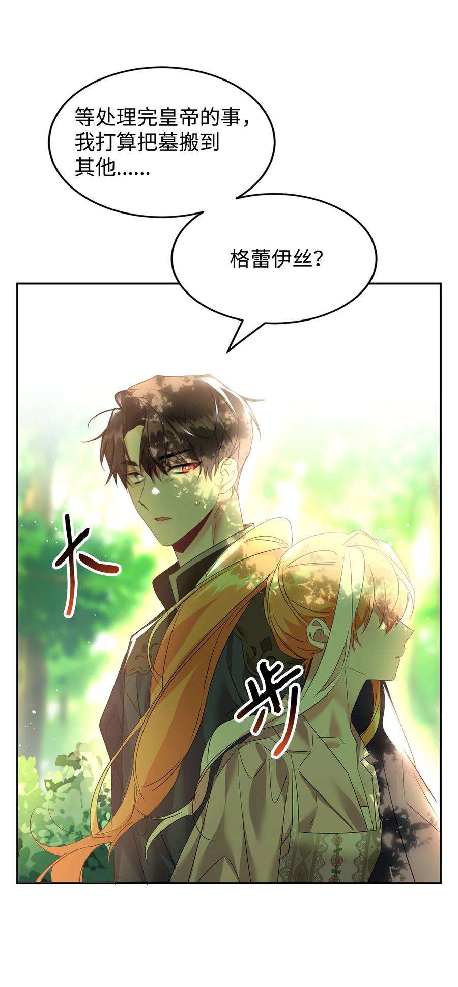 公爵家的第99位新娘32 诺尔父亲的墓