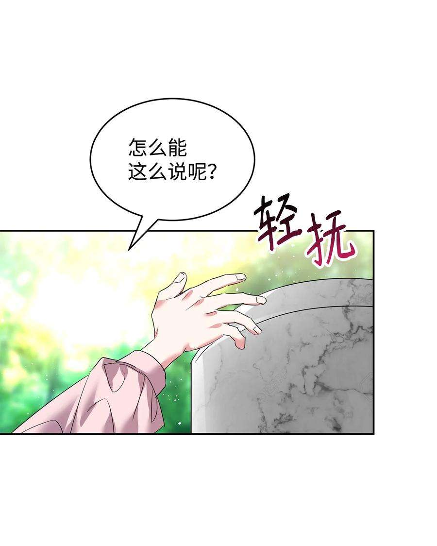 公爵家的第99位新娘32 诺尔父亲的墓