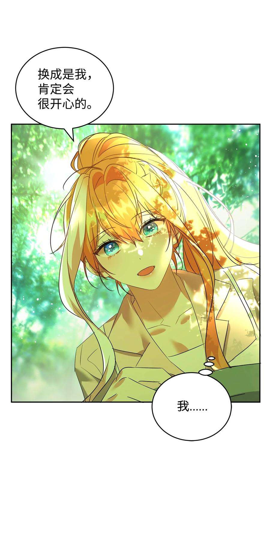 公爵家的第99位新娘32 诺尔父亲的墓