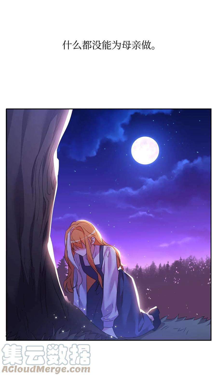 公爵家的第99位新娘32 诺尔父亲的墓