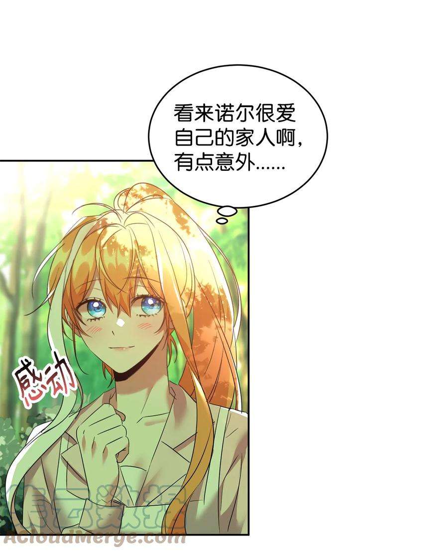 公爵家的第99位新娘32 诺尔父亲的墓