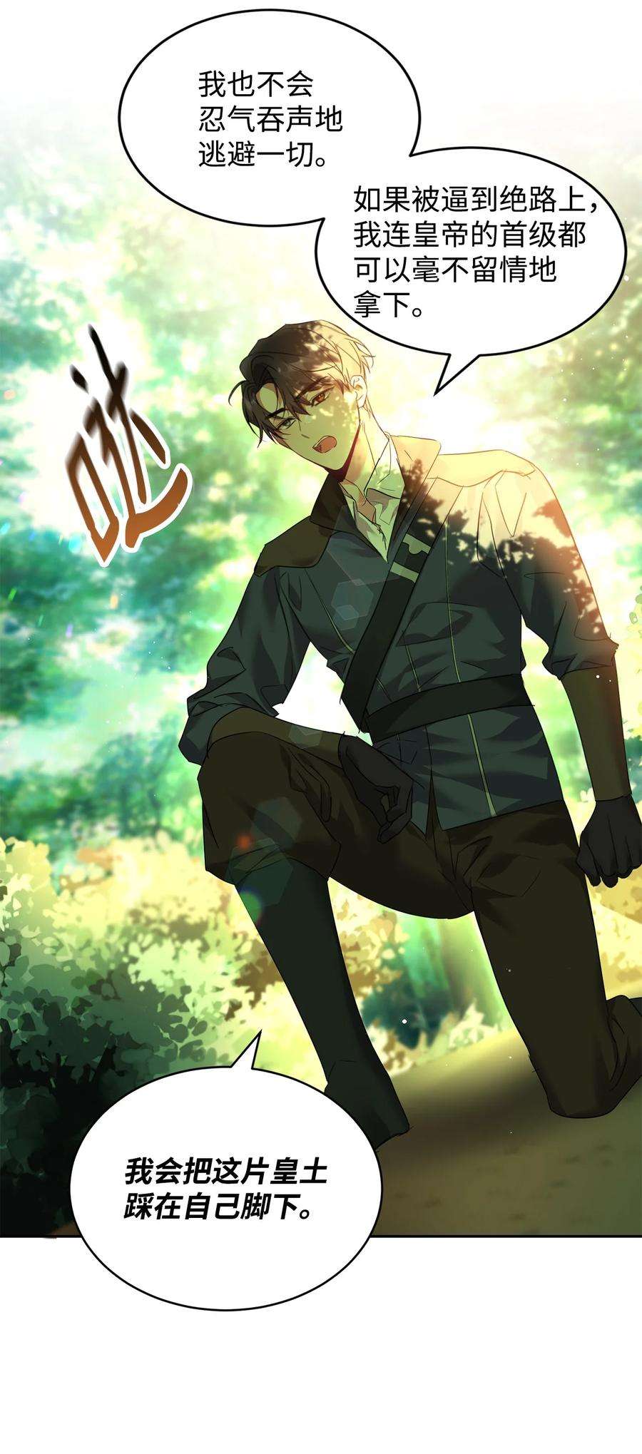 公爵家的第99位新娘32 诺尔父亲的墓