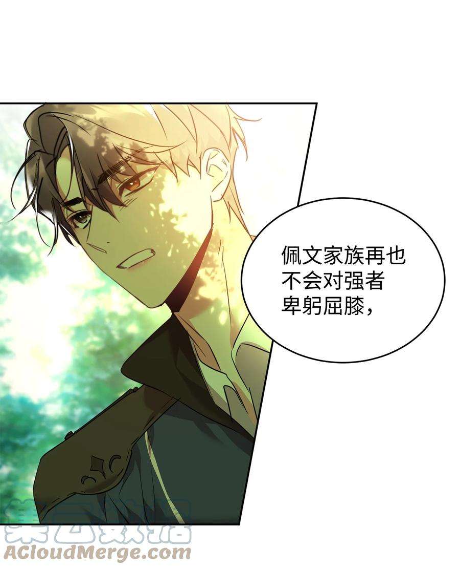 公爵家的第99位新娘32 诺尔父亲的墓