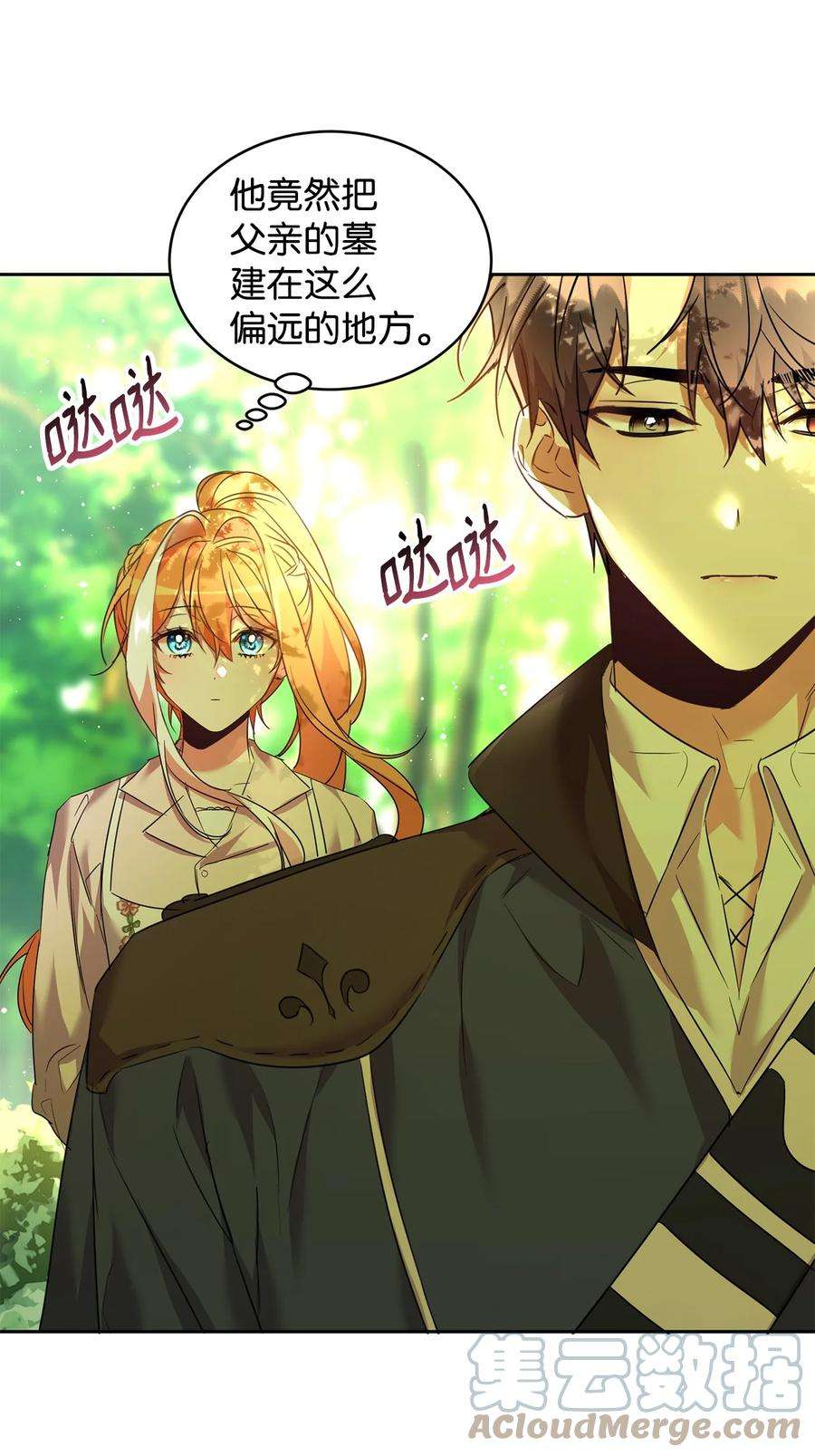 公爵家的第99位新娘32 诺尔父亲的墓