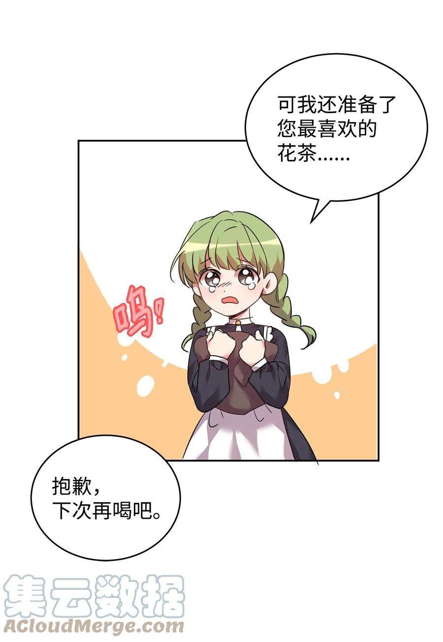 公爵家的第99位新娘32 诺尔父亲的墓