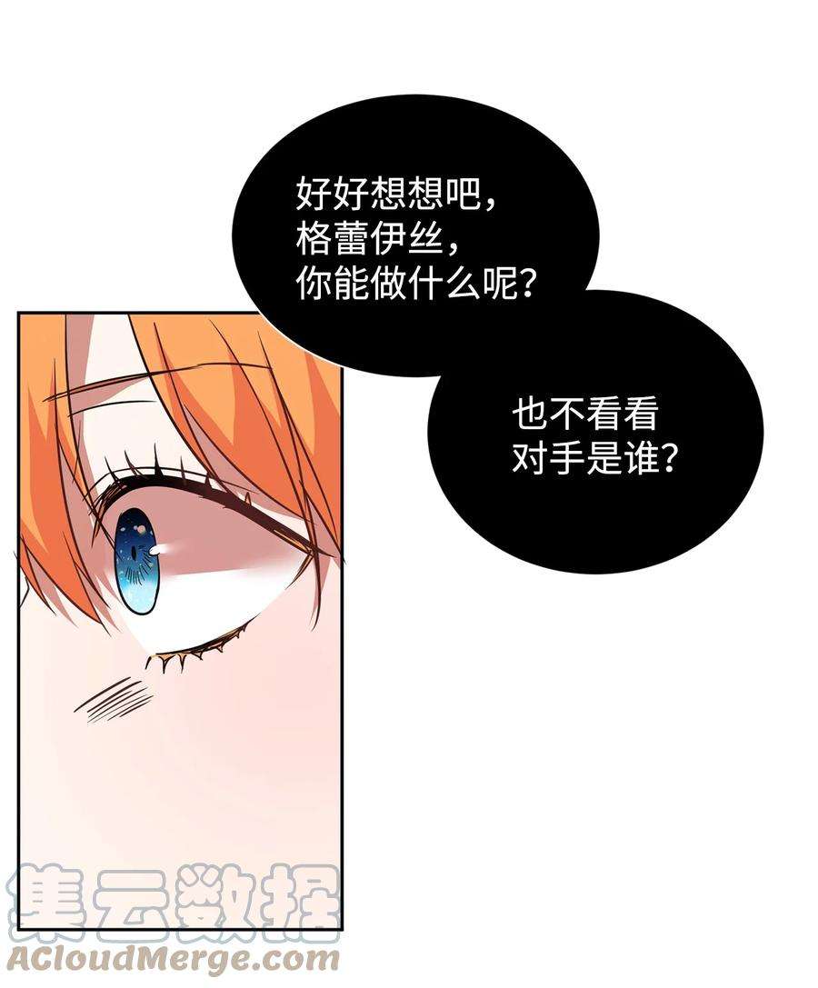 公爵家的第99位新娘32 诺尔父亲的墓