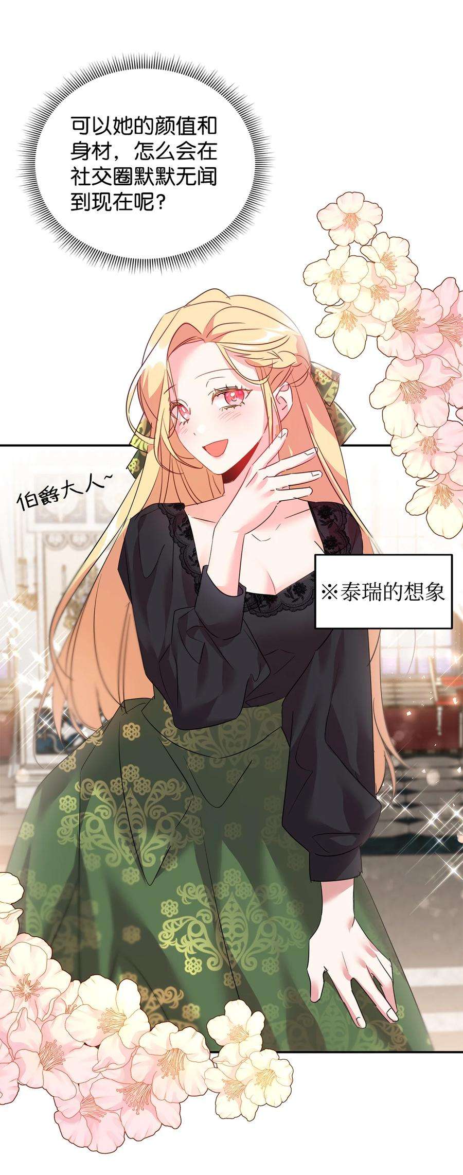 公爵家的第99位新娘32 诺尔父亲的墓