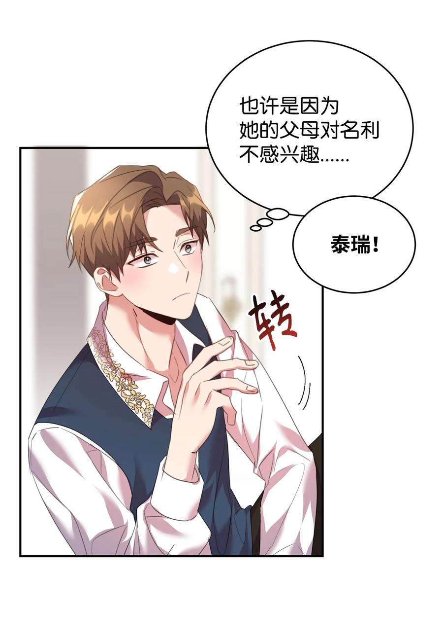 公爵家的第99位新娘32 诺尔父亲的墓