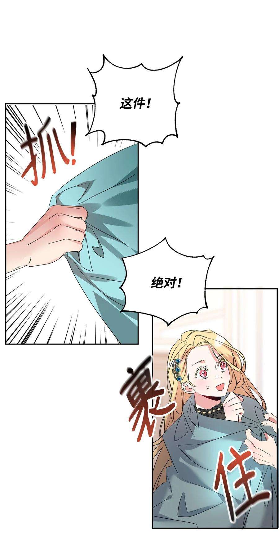 公爵家的第99位新娘32 诺尔父亲的墓