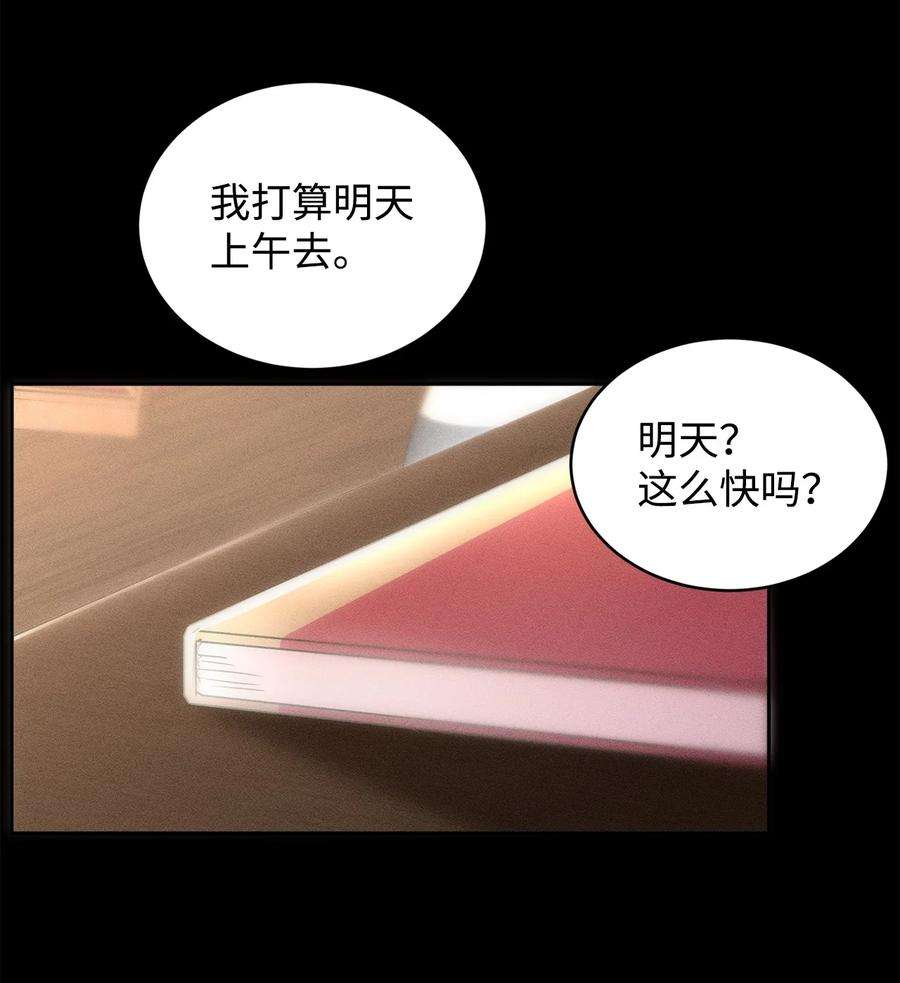 公爵家的第99位新娘32 诺尔父亲的墓