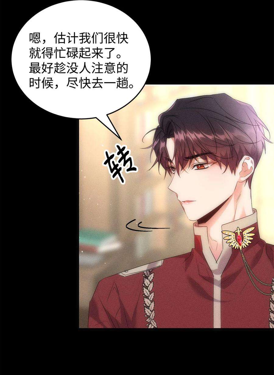 公爵家的第99位新娘32 诺尔父亲的墓