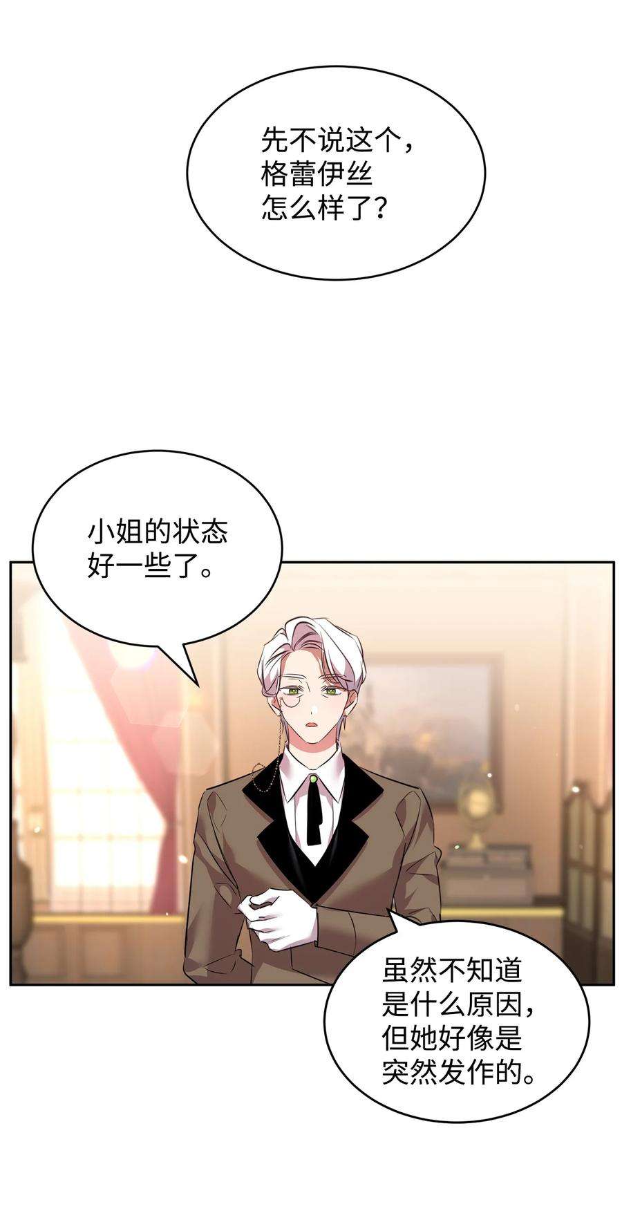 公爵家的第99位新娘33 隐隐的忧伤