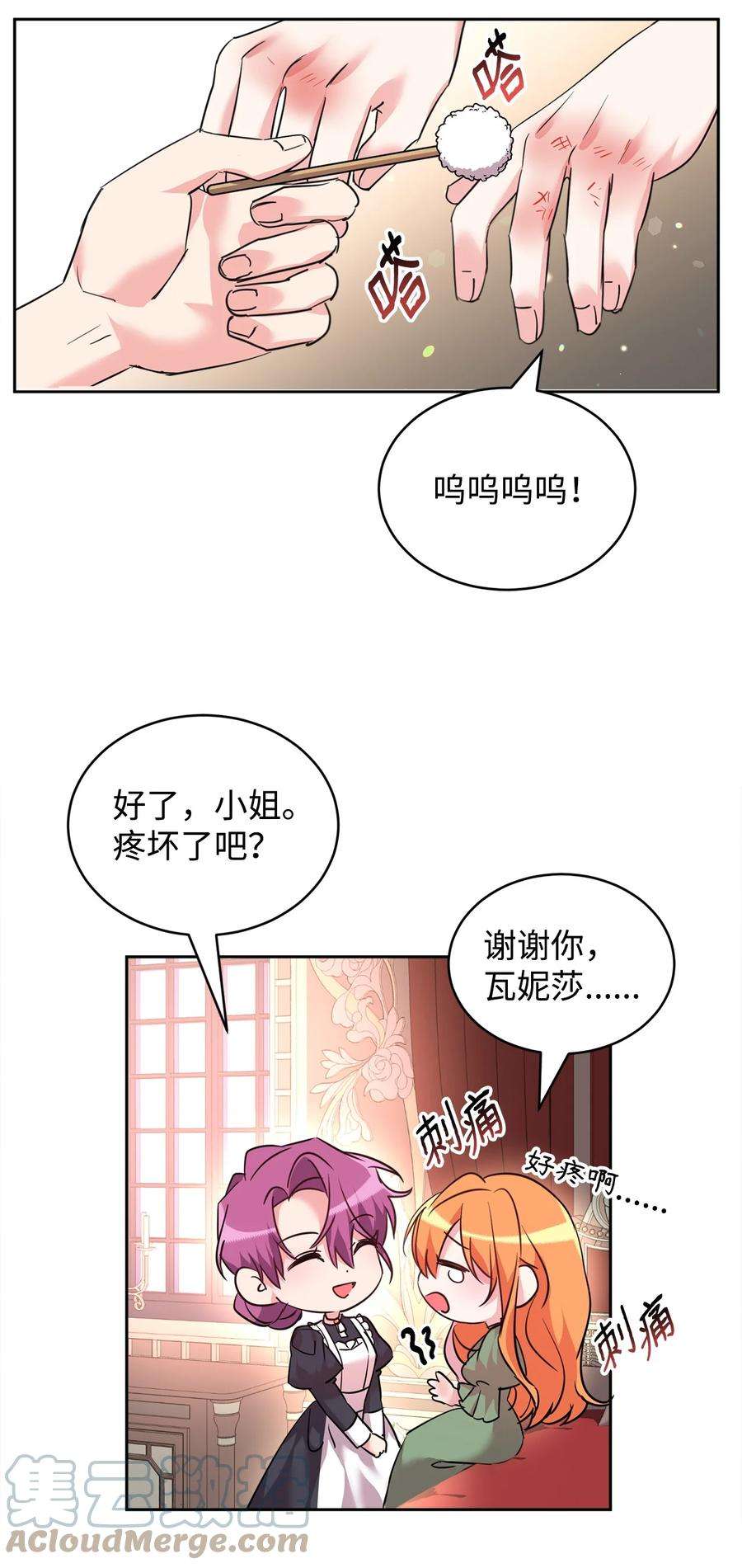 公爵家的第99位新娘33 隐隐的忧伤