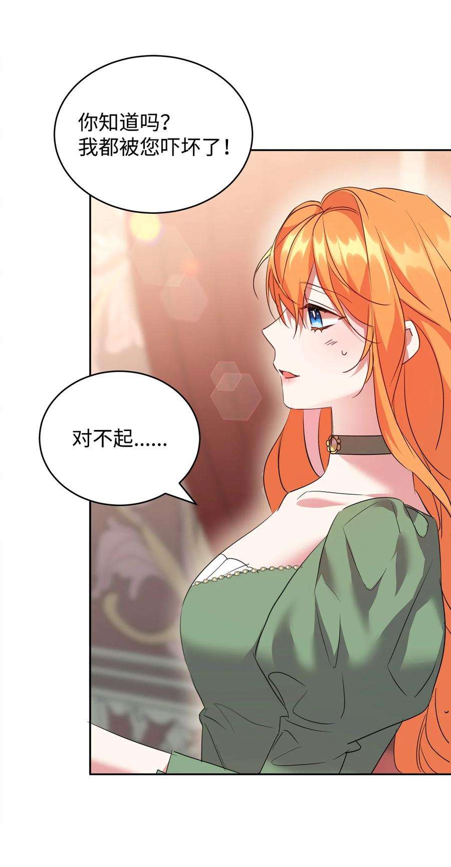 公爵家的第99位新娘33 隐隐的忧伤