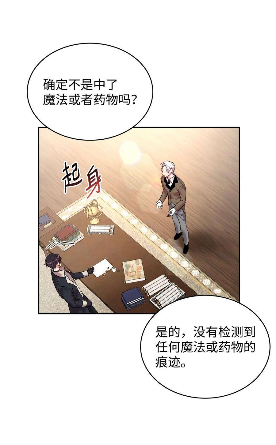 公爵家的第99位新娘33 隐隐的忧伤