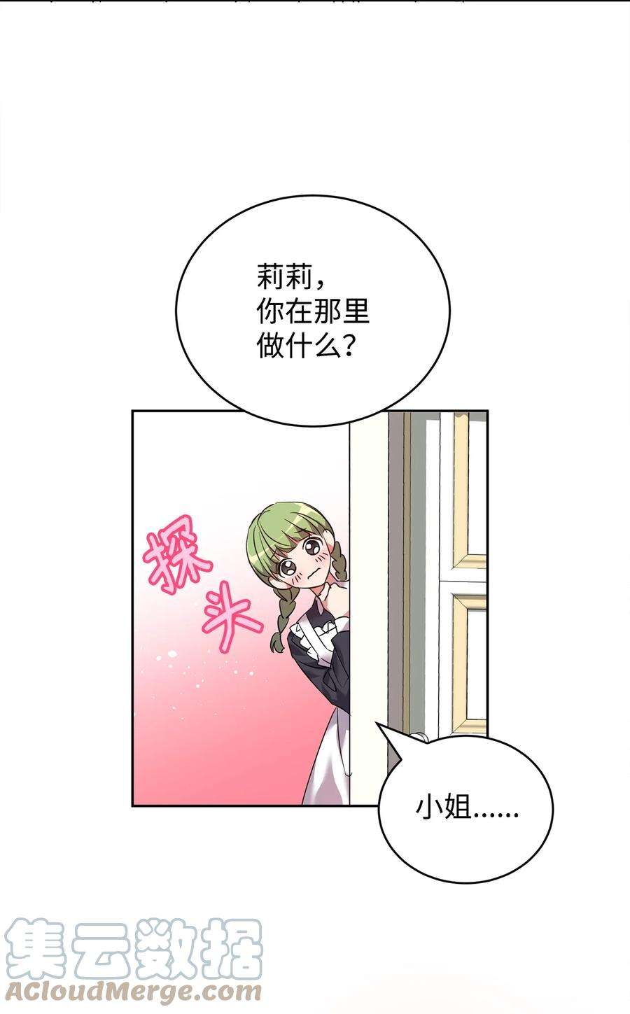 公爵家的第99位新娘33 隐隐的忧伤