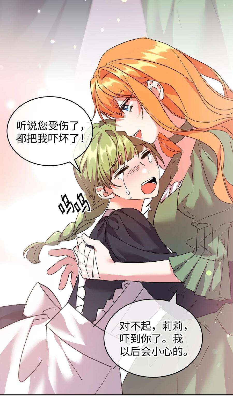 公爵家的第99位新娘33 隐隐的忧伤