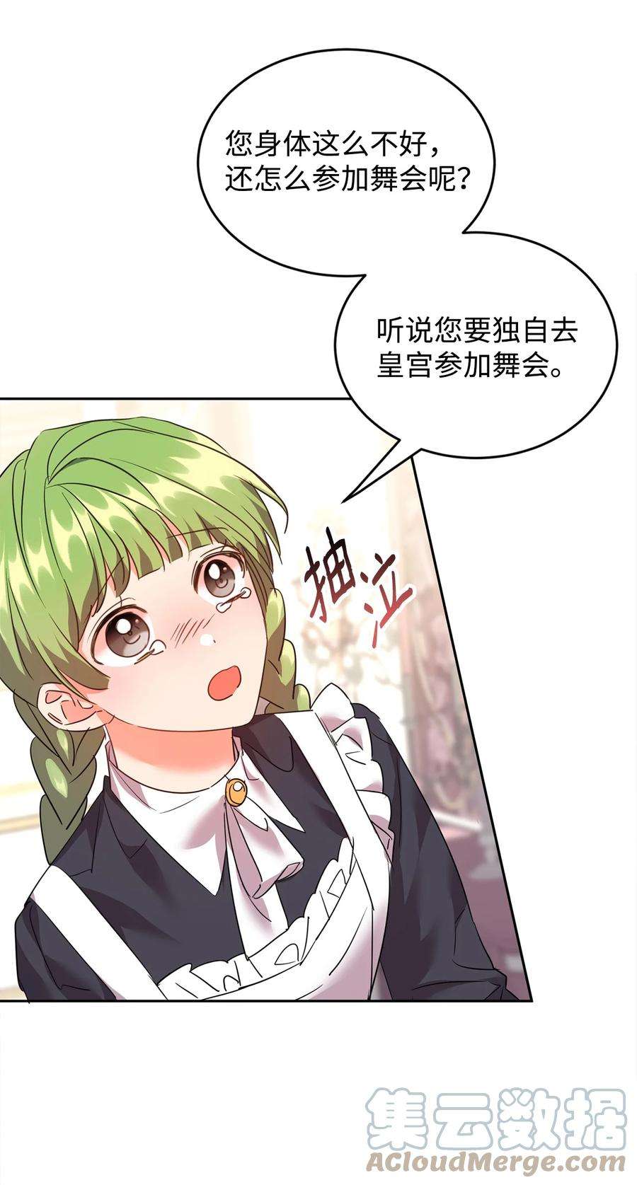 公爵家的第99位新娘33 隐隐的忧伤