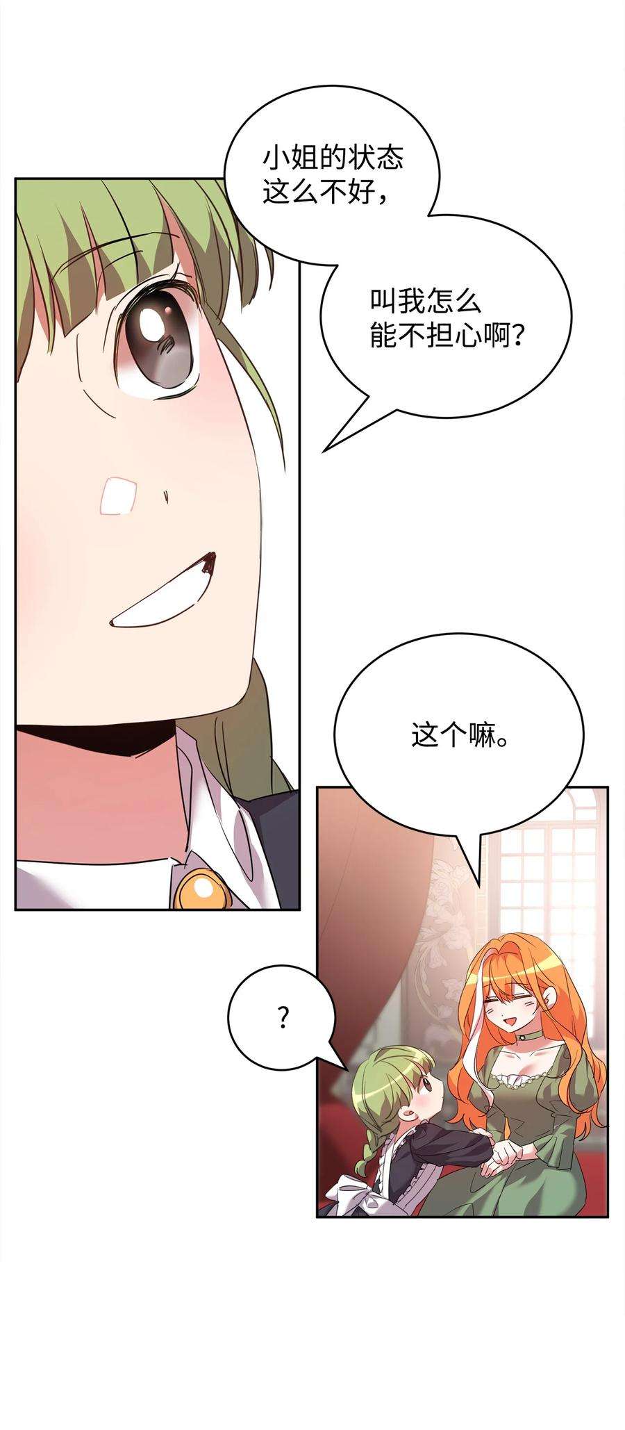 公爵家的第99位新娘33 隐隐的忧伤