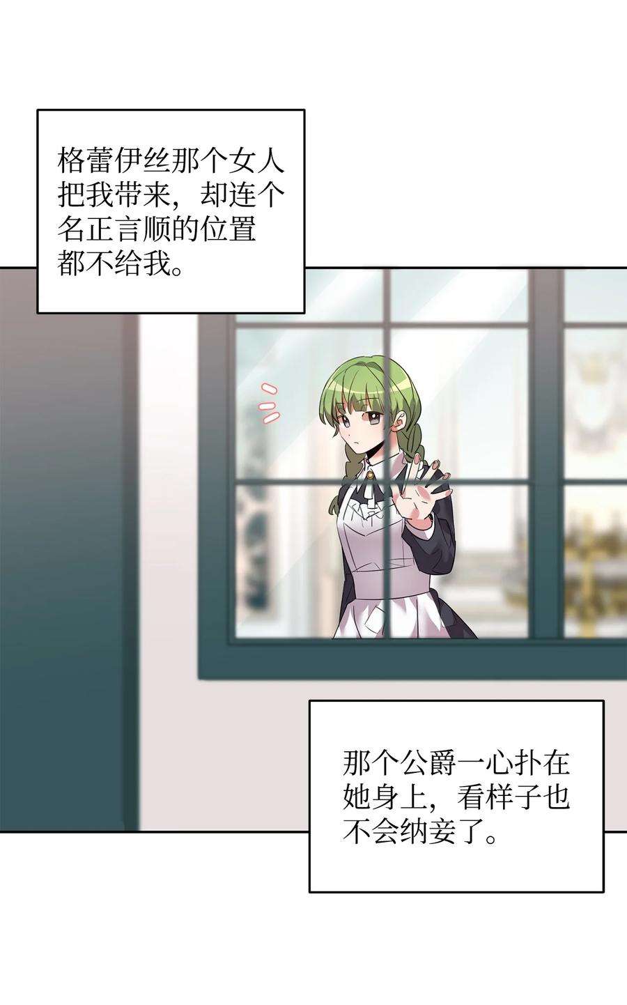 公爵家的第99位新娘33 隐隐的忧伤