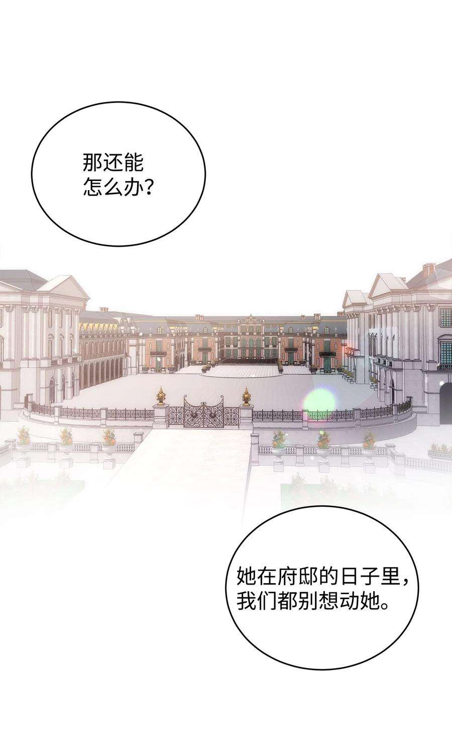 公爵家的第99位新娘33 隐隐的忧伤