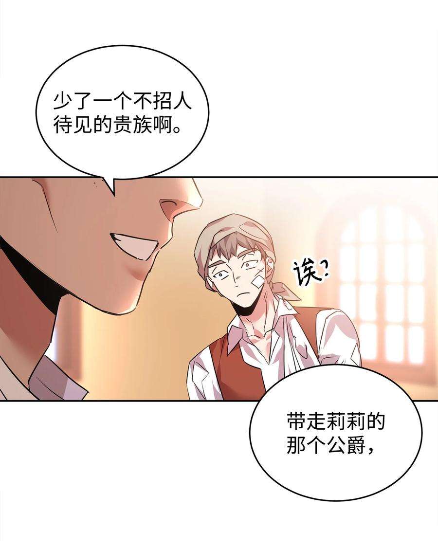 公爵家的第99位新娘33 隐隐的忧伤