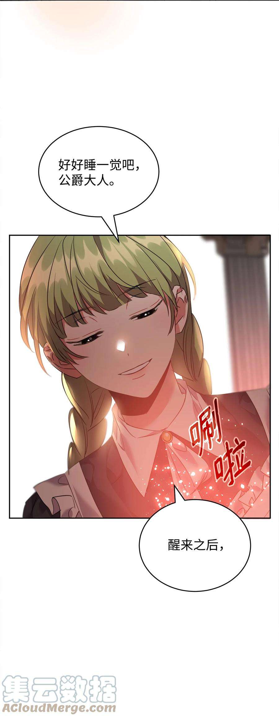 公爵家的第99位新娘33 隐隐的忧伤