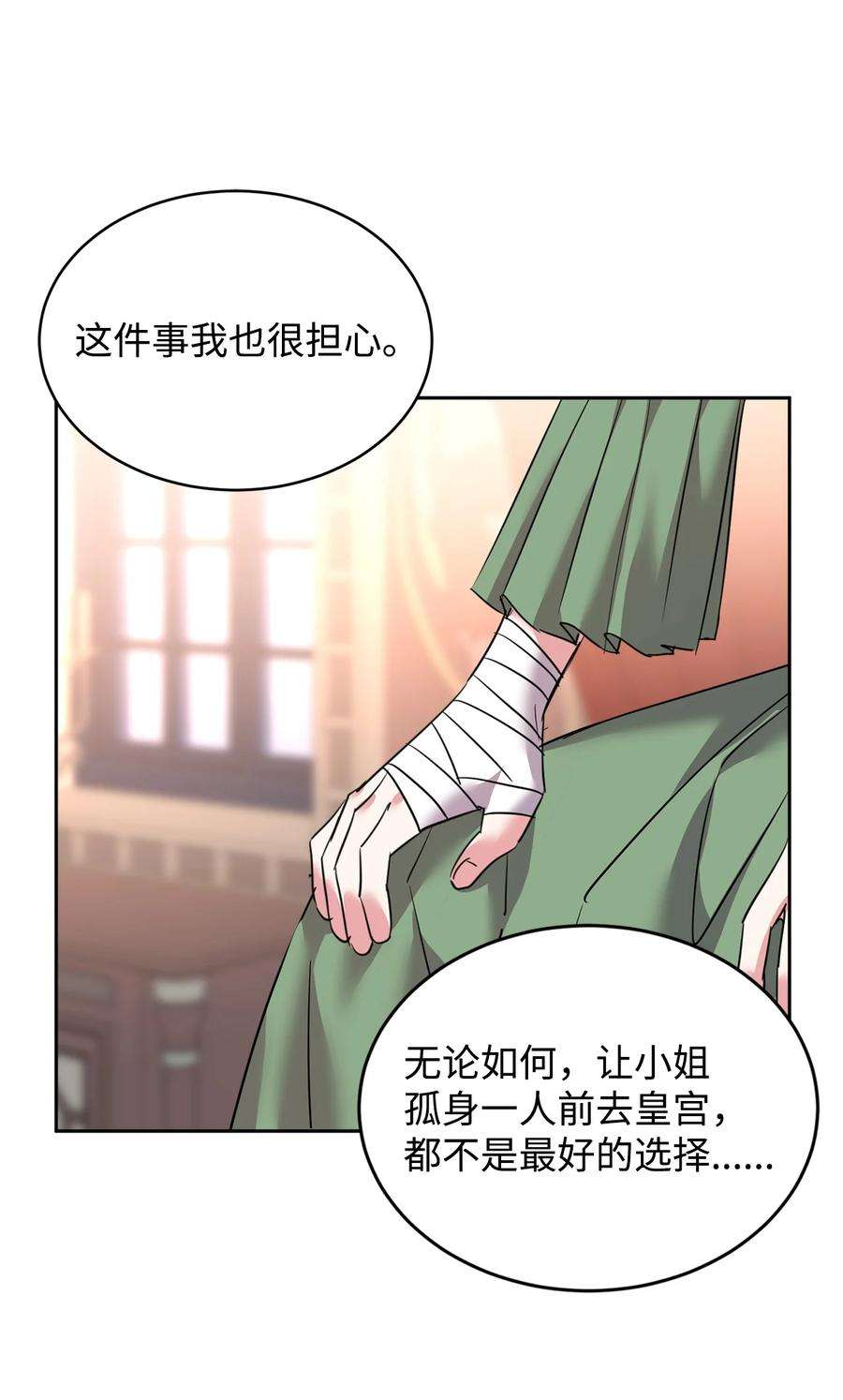 公爵家的第99位新娘33 隐隐的忧伤