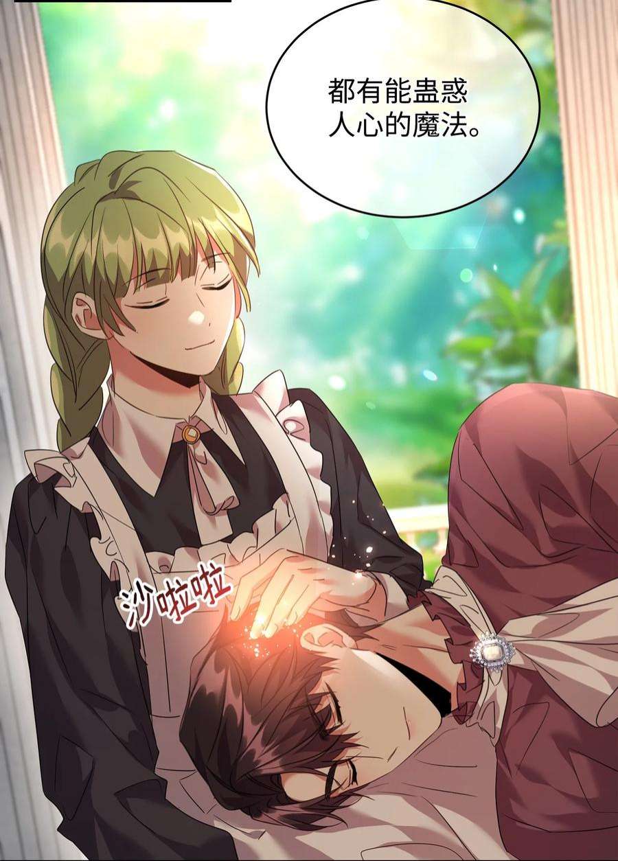 公爵家的第99位新娘34 奇怪的女孩