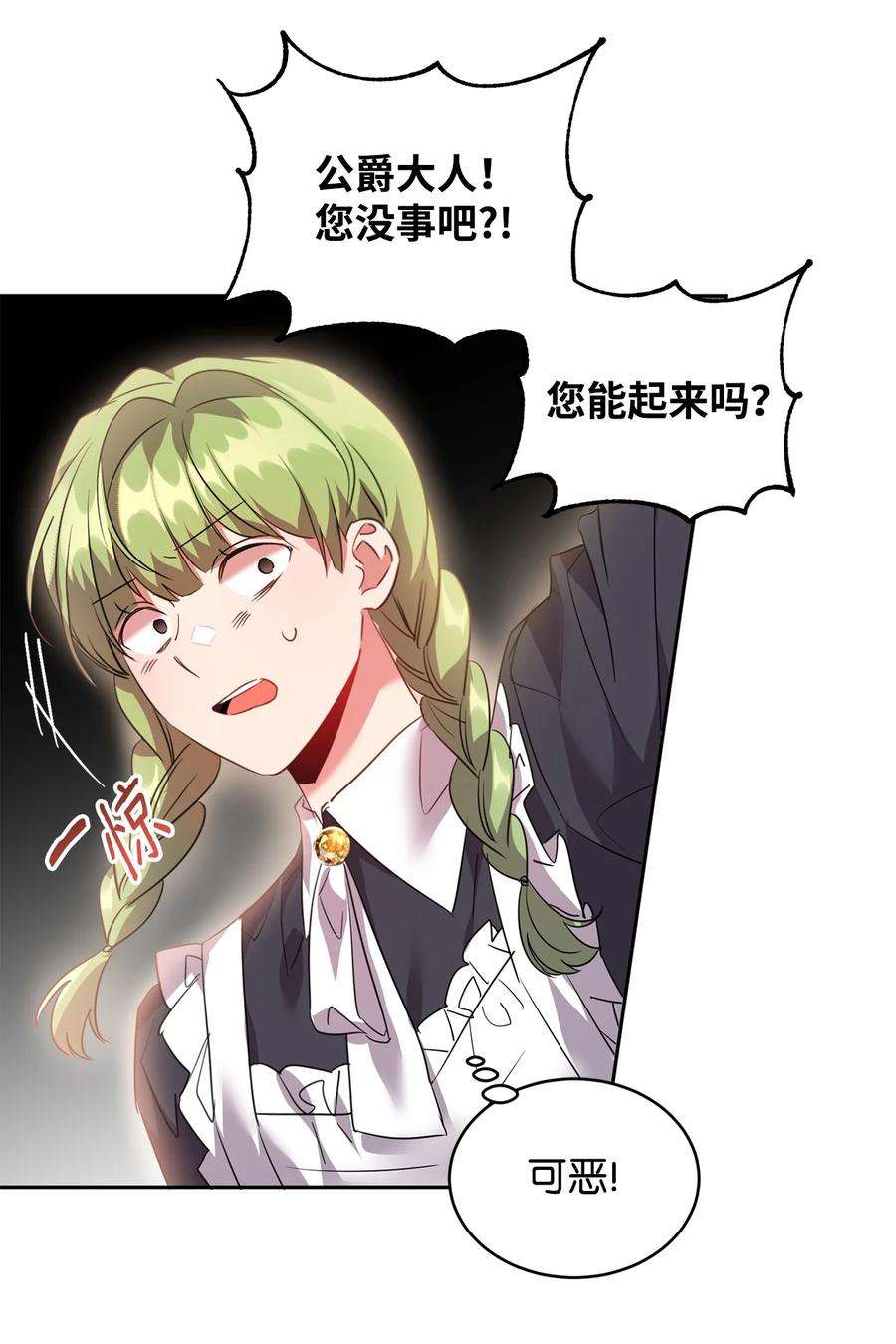 公爵家的第99位新娘34 奇怪的女孩